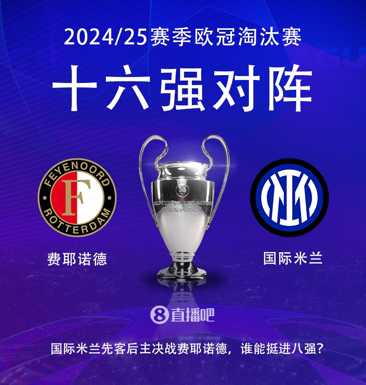  費(fèi)耶諾德后衛(wèi)：我們?cè)谑ノ髁_有美好回憶，國(guó)米是非常出色的球隊(duì)