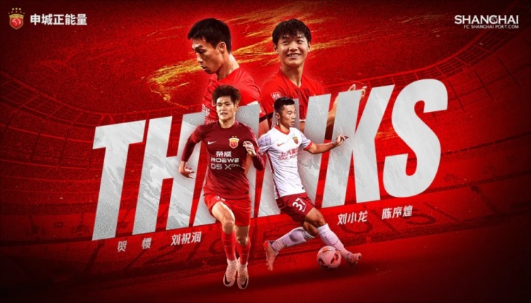  上海海港官方：賀慣、劉祝潤(rùn)等4人租借離隊(duì)，陳彬彬等3人正式離隊(duì)