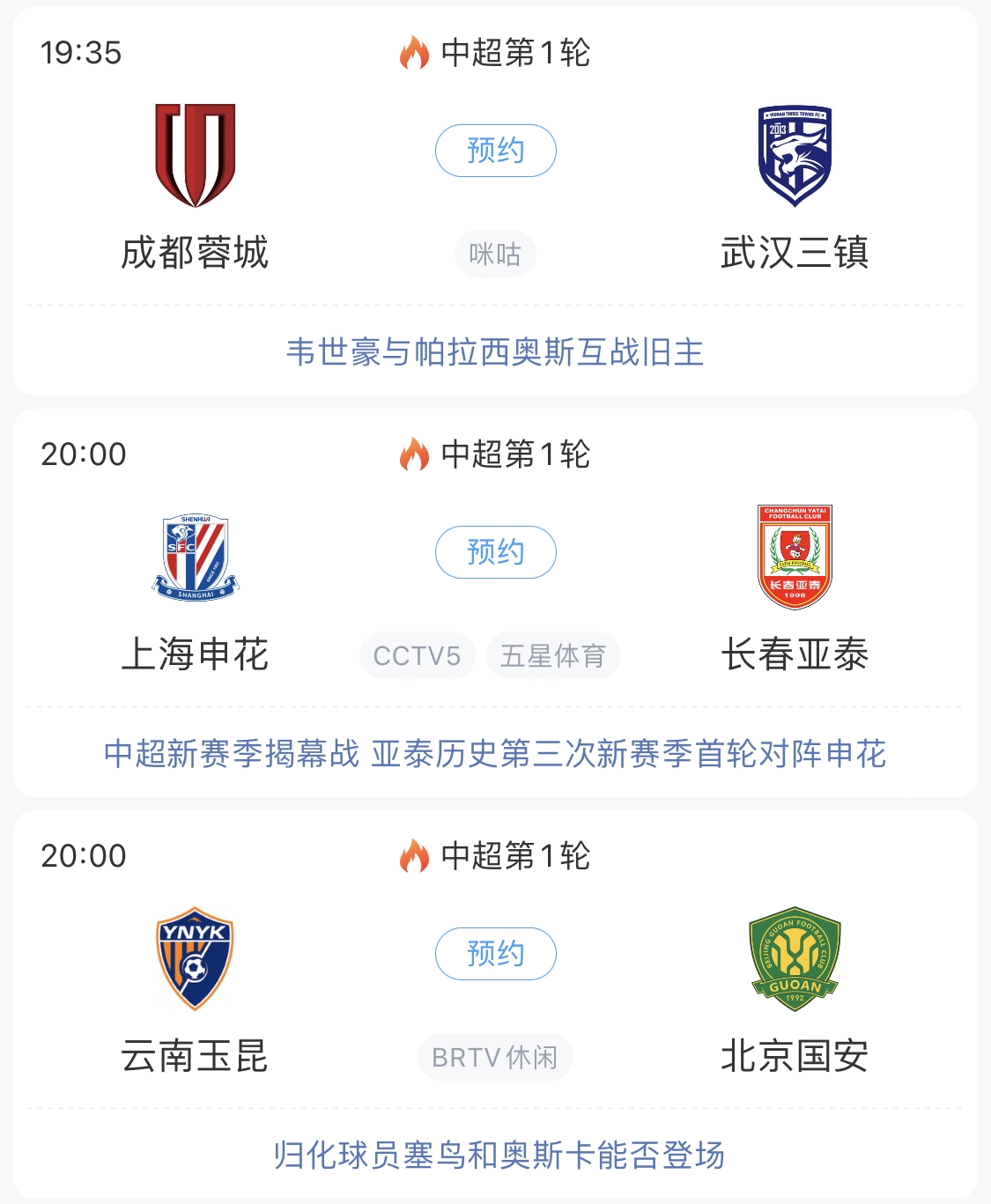  2025中超冠軍投票：泰山崛起 申花圓夢？國安爭第一 玉昆來勢洶洶