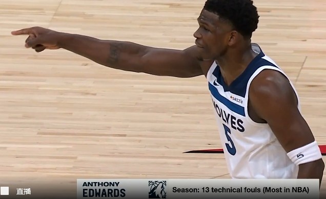 年輕氣盛！愛德華茲抱怨被吹T 本賽季13次技犯高居聯(lián)盟榜首