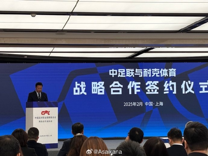  耐克體育與中足聯(lián)戰(zhàn)略合作簽約，繼續(xù)支持中超聯(lián)賽