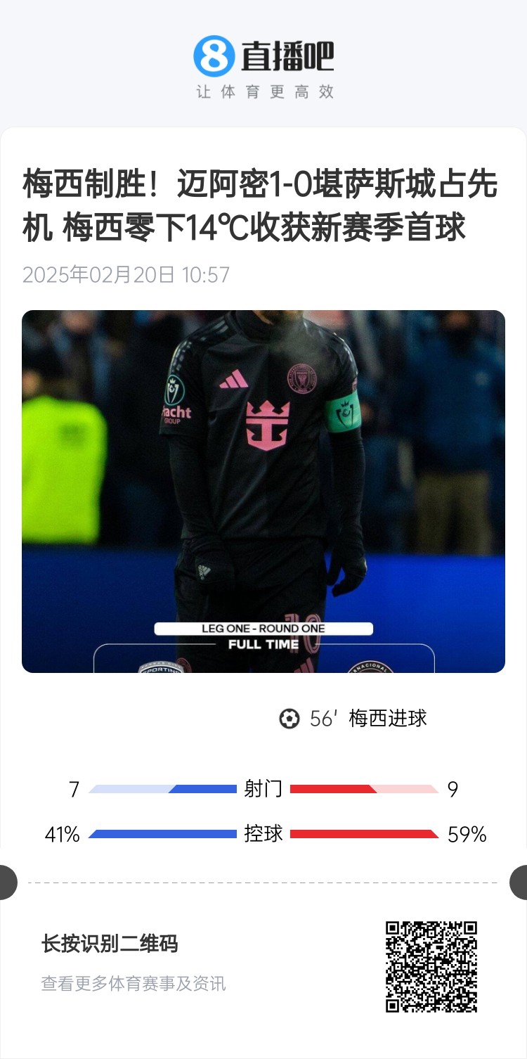  冰火兩重！梅西上一場-14℃進(jìn)球，本場美職聯(lián)21°C