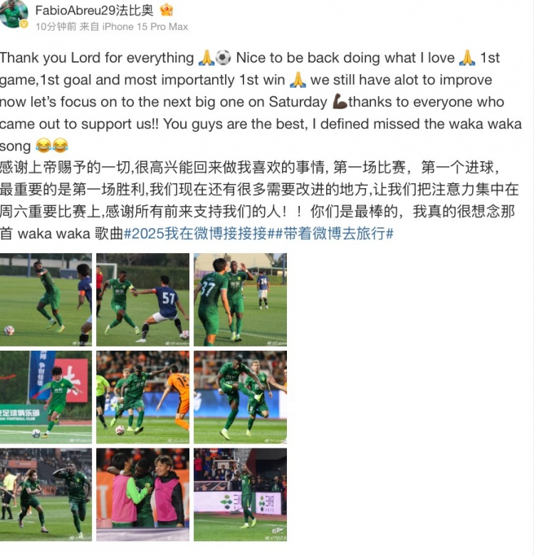  法比奧社媒：很高興取得首勝和首球，接下來要專注備戰(zhàn)下一場