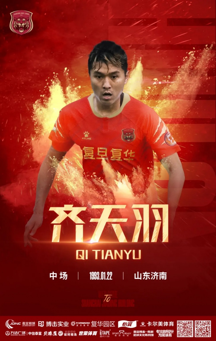  官宣|齊天羽、黃銘正式租借加盟上海嘉定匯龍