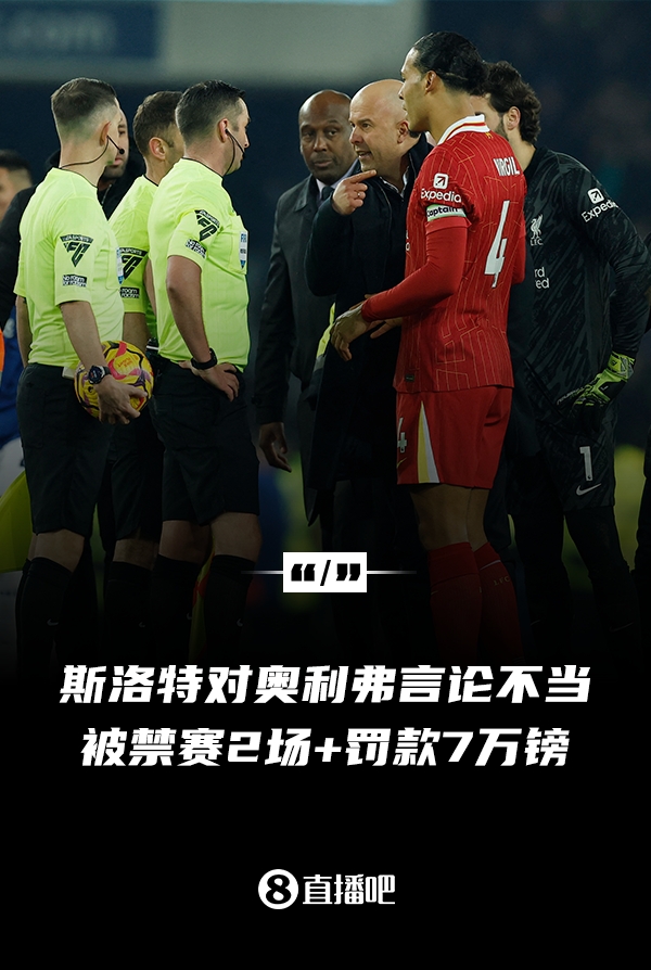  對裁判言論不當(dāng)！官方：利物浦主帥斯洛特被停賽兩場，罰款7萬鎊