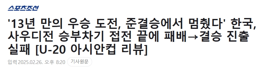  韓媒賽后哀嘆：U20無緣重奪亞洲霸主；韓日決賽的夢(mèng)想破滅……