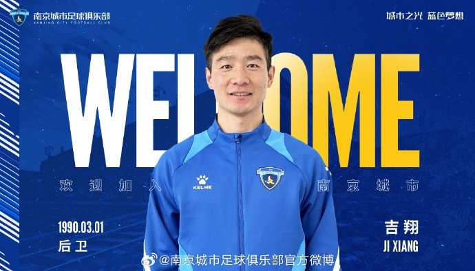  官宣｜再攜手，共前行！吉翔租借加盟南京城市足球俱樂部