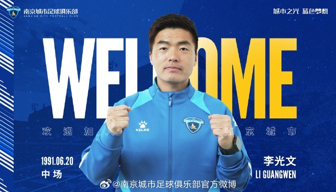  球員李光文、杜君鵬、傅韻程加盟南京城市足球俱樂部