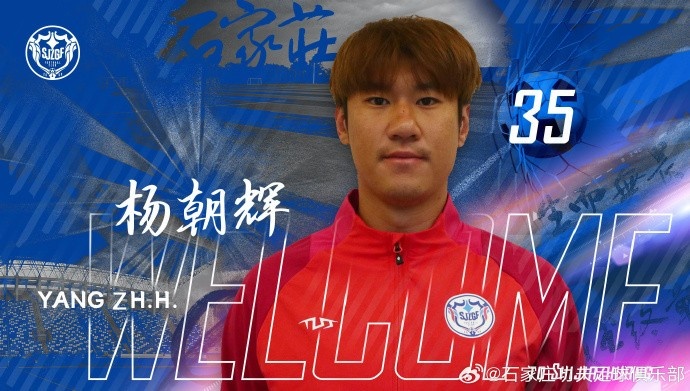  楊朝輝、于博涵、鄧嘉杰、趙梓業(yè)加盟石家莊功夫