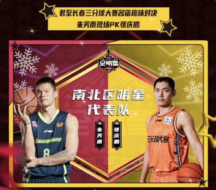  張慶鵬 、朱芳雨將分別代表南北區(qū)明星隊 來一場三分大賽趣味對決