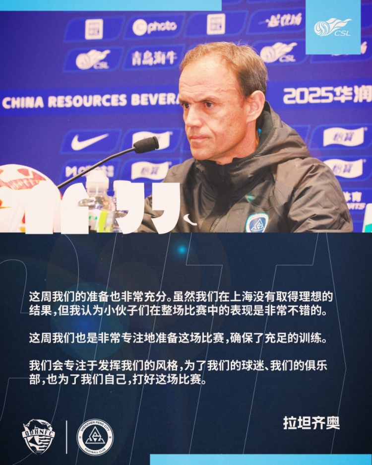  拉坦齊奧：這周我們準(zhǔn)備非常充分，會(huì)專注于發(fā)揮我們的風(fēng)格