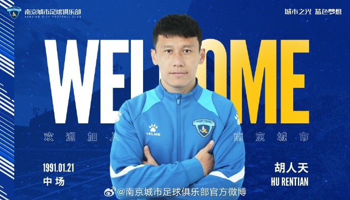  官方：胡人天、郭毅、張輝、李明璠等9名球員加盟南京城市