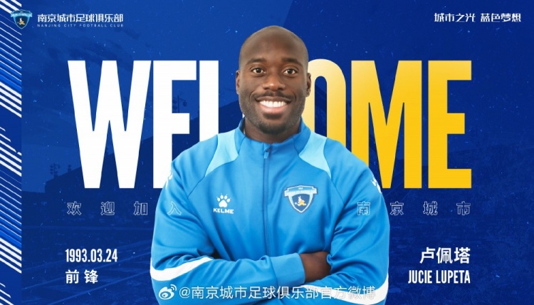  經(jīng)友好協(xié)商并達(dá)成一致，球員盧佩塔、伊西奇加盟南京城市