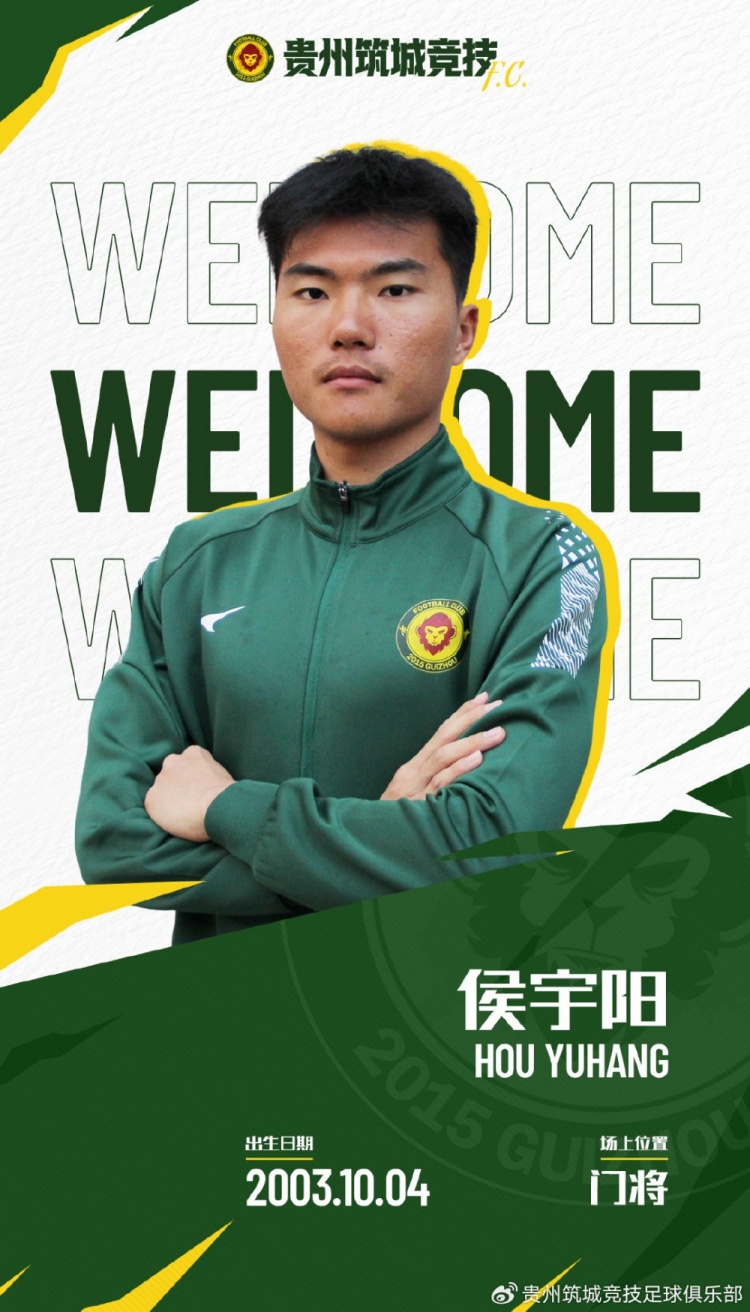  官方：侯宇陽(yáng)、阿爾斯-木拉提汗加盟中乙貴州筑城競(jìng)技