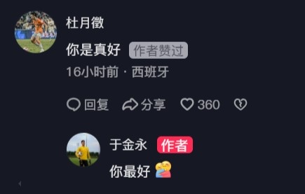  杜月徵在于金永社媒評(píng)論：你是真好，后者回復(fù)你最好