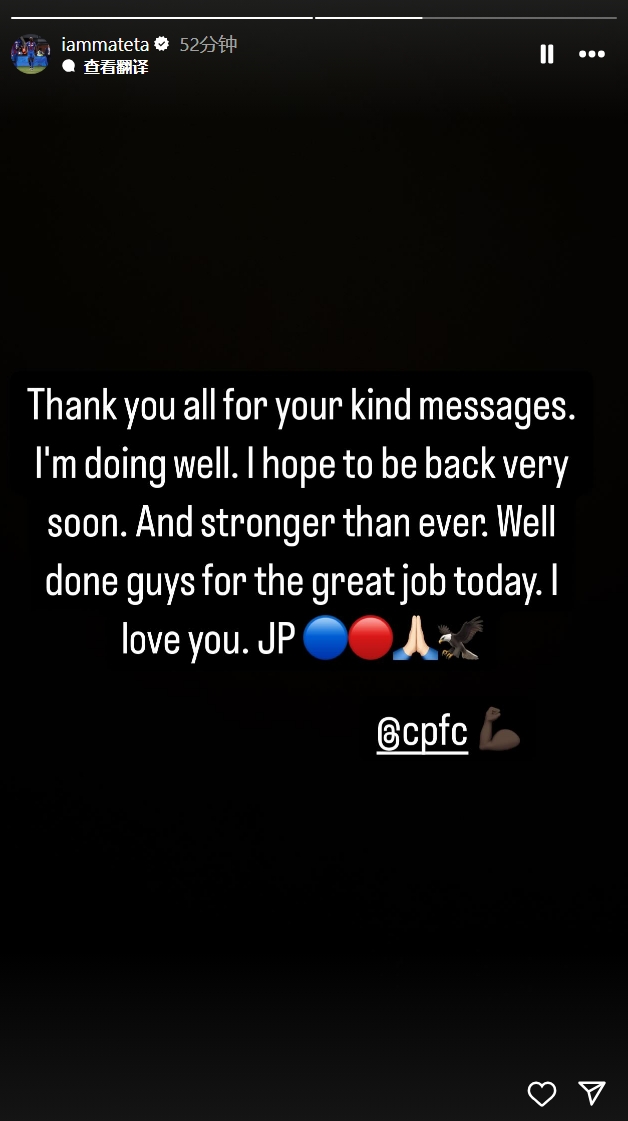  遭嚴(yán)重犯規(guī)，馬特塔社媒報(bào)平安：我很好，希望能很快回歸