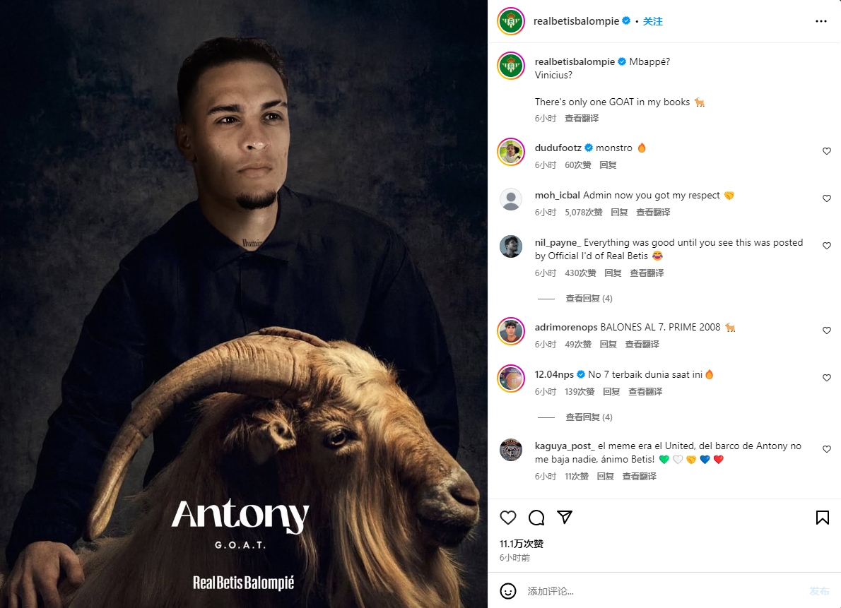  貝蒂斯官媒：姆巴佩？維尼修斯？我的字典里只有一位GOAT—安東尼