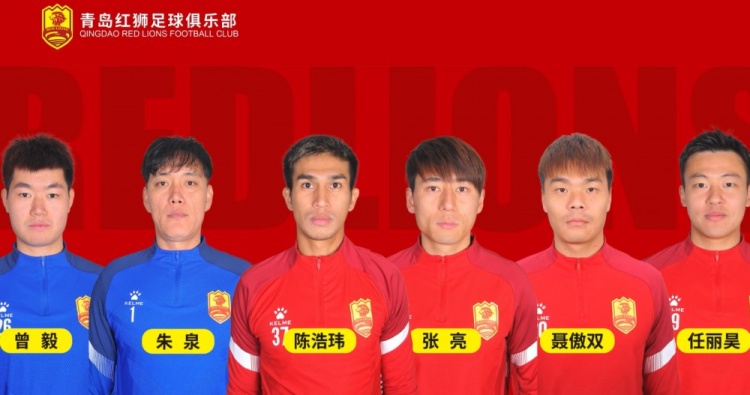  官方：青島紅獅續(xù)約朱泉、陳浩瑋、張亮、聶傲雙、曾毅、任麗昊