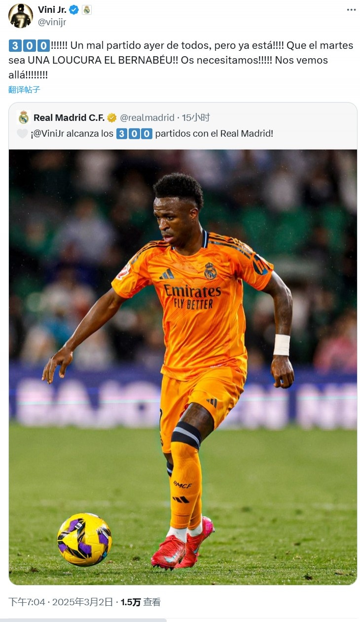  維尼修斯社媒：300場里程碑！一場糟糕的失利，但下周二還有大戰(zhàn)