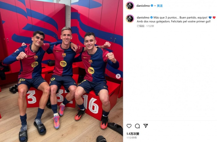  助攻雙響！奧爾莫社媒曬與兩位被助攻隊(duì)友合照：再添三分！