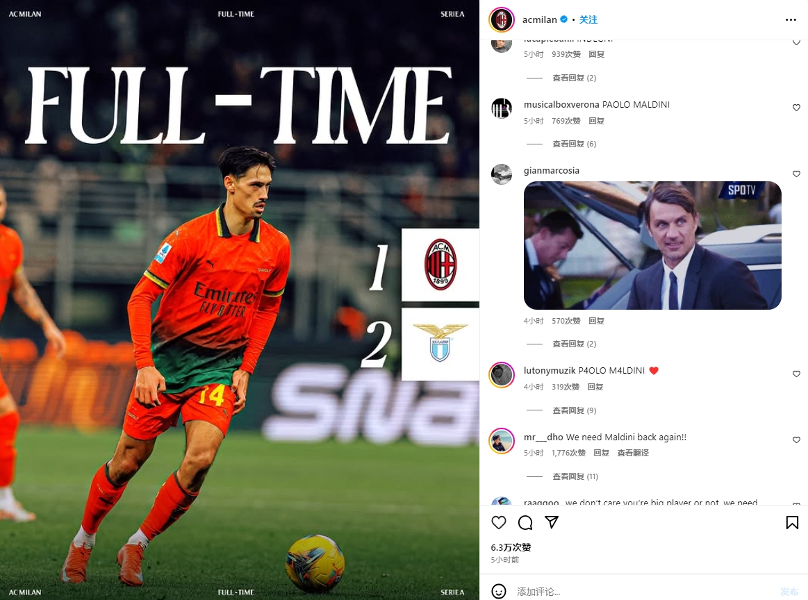 米蘭三連??！球迷呼吁：我們需要馬爾蒂尼回歸，41分夠保級嗎？