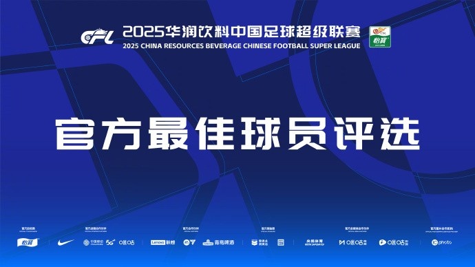  中超官方本輪最佳候選：克雷桑、楊超聲、李松益、戴維森、阿代米
