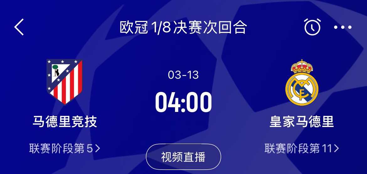  皇馬2-1取勝&貝林厄姆將回歸，馬競次回合主場作戰(zhàn)，你看好誰晉級(jí)