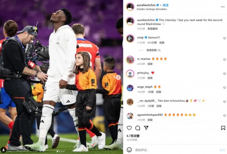  瓊阿梅尼社媒感嘆：這種比賽強(qiáng)度！皇馬球迷們下周再見(jiàn)！