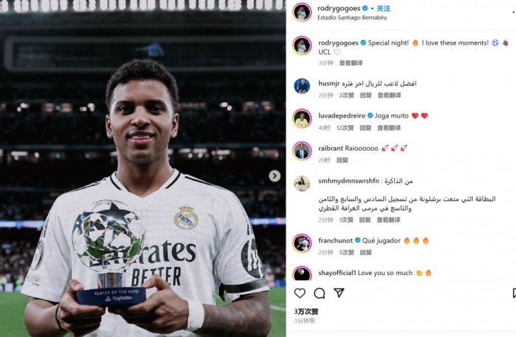  大心臟！羅德里戈社媒曬最佳獎(jiǎng)杯：特別的夜晚！我愛(ài)這樣的時(shí)刻