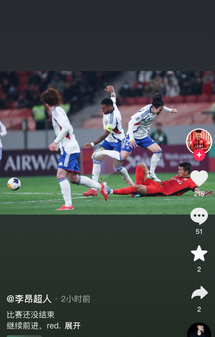  李昂社媒鼓勵(lì)海港隊(duì)：比賽還沒結(jié)束，繼續(xù)前進(jìn)