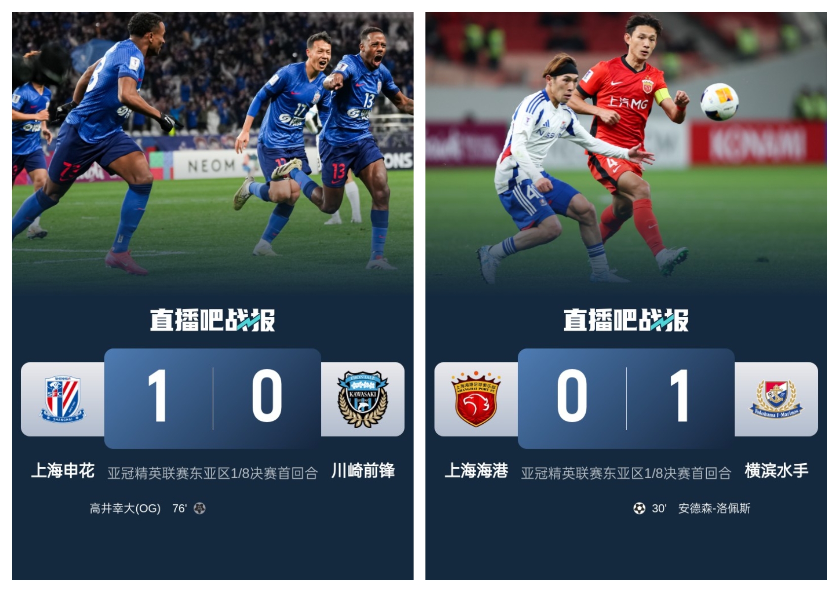  中超兩隊本輪亞冠：申花1-0川崎搶占先機(jī)，海港惜敗保留晉級希望