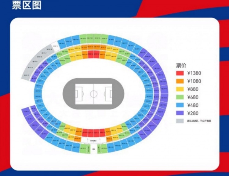  國足vs澳大利亞票價分6檔&最高價1380，和上場對日本票價維持不變