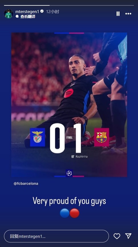  客場戰(zhàn)勝本菲卡，特爾施特根：為隊友們的表現而感到驕傲