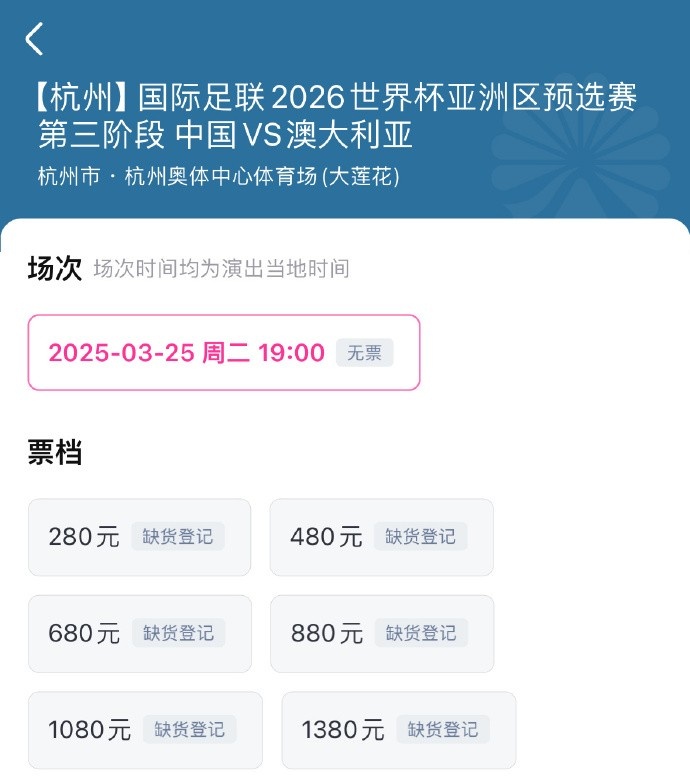  搶到票了嗎？國(guó)足世預(yù)賽vs澳大利亞門票開售，各平臺(tái)15分鐘即售罄