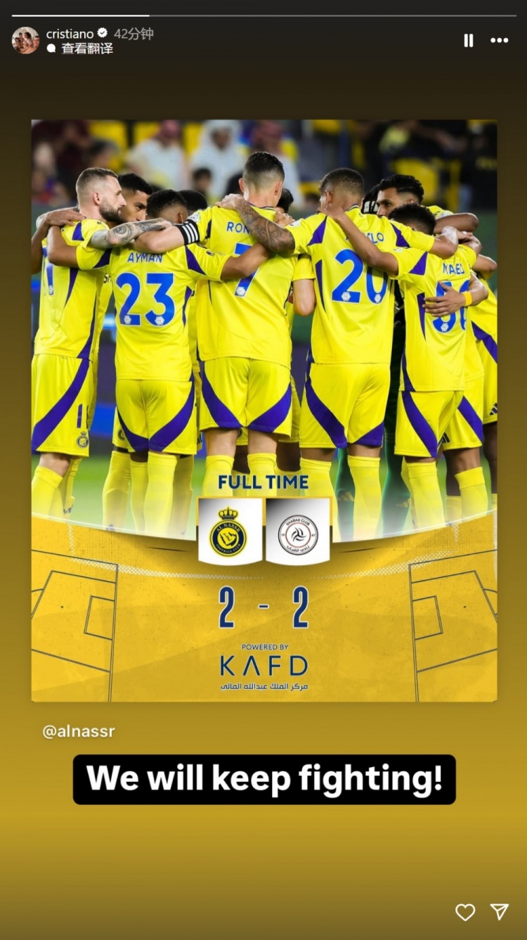  十人戰(zhàn)平！C羅曬全隊(duì)擁抱照：我們會繼續(xù)戰(zhàn)斗！