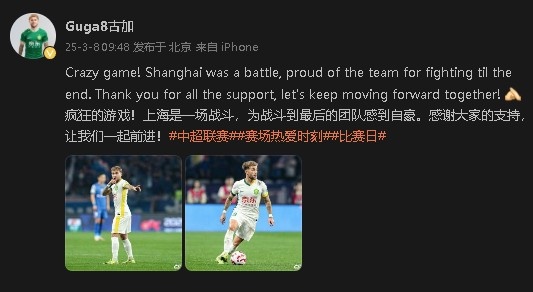  首發(fā)出戰(zhàn)&戰(zhàn)平申花！國安外援古加：為團(tuán)隊(duì)?wèi)?zhàn)斗到最后感到自豪