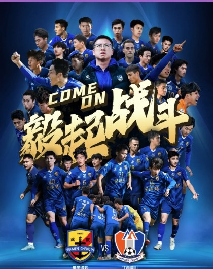  足協(xié)杯對(duì)中乙隊(duì)！廈門(mén)誠(chéng)毅隊(duì)長(zhǎng)：將向全國(guó)展現(xiàn)閩南子弟的足球血性