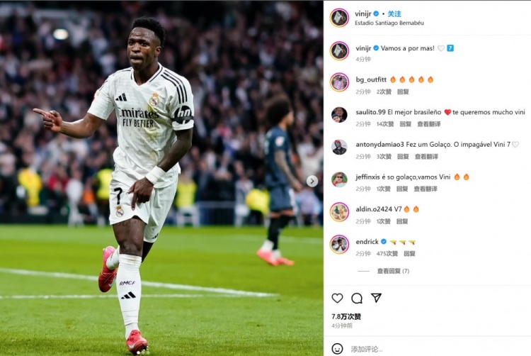  維尼修斯社媒慶祝勝利：讓我們繼續(xù)前進(jìn)贏(yíng)得更多！