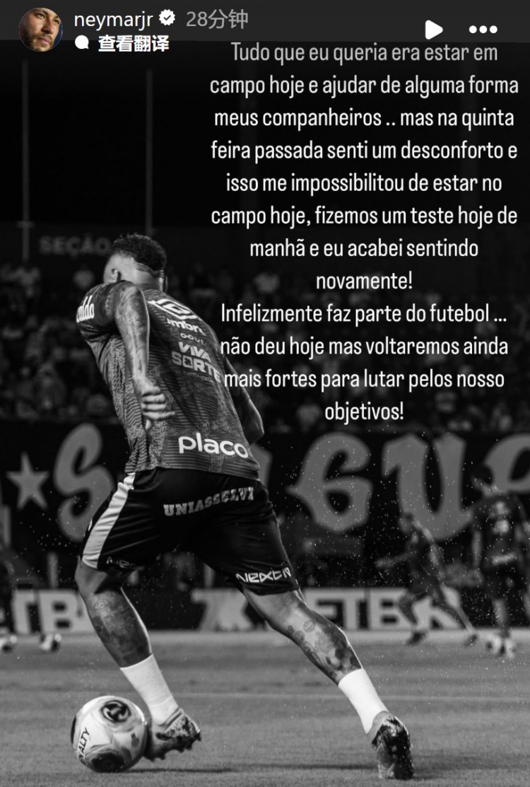  內馬爾：我想在球場上幫助我的隊友，但我感到不舒服所以無法上場