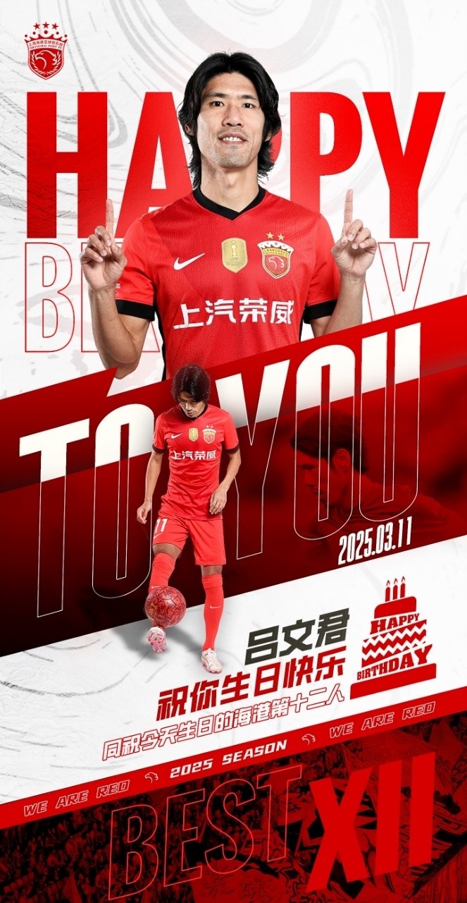  今天是海港足球俱樂部一線隊(duì)球員呂文君的生日，祝他生日快樂！