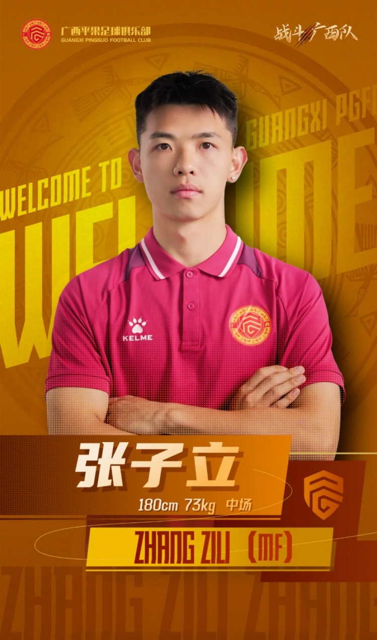  歡迎張子立、陳世豪、姚又楠加盟廣西平果足球俱樂(lè)部！