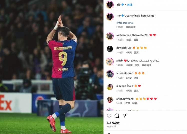  雙殺本菲卡！萊萬社媒慶祝晉級：歐冠八強戰(zhàn)，我們來了！