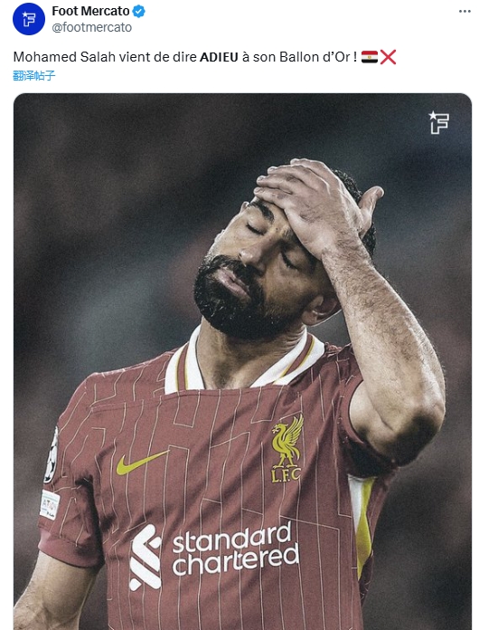  利物浦歐冠被淘汰，法媒：薩拉赫剛剛向金球獎(jiǎng)?wù)f再見了