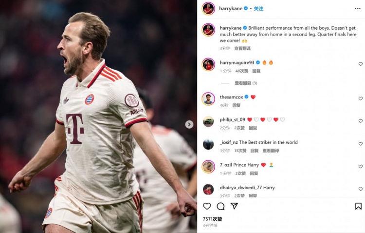  凱恩社媒慶祝：全隊(duì)交出精彩表現(xiàn)，沒(méi)有比這更棒的客場(chǎng)次回合了