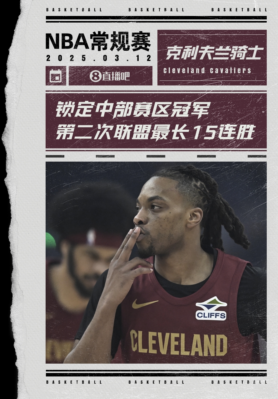  絕對實(shí)力！騎士賽季第2次取聯(lián)盟最長15連勝 2018年來首奪賽區(qū)冠軍