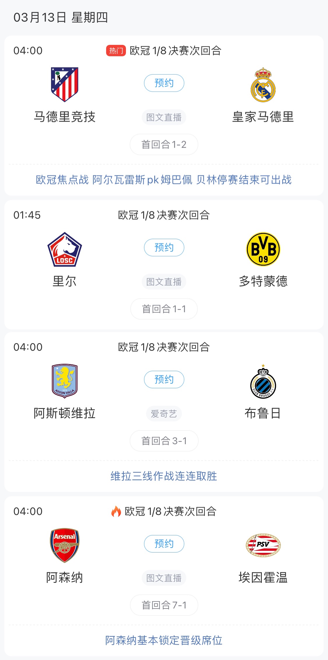  歐冠8強(qiáng)最后4個(gè)席位！皇馬戰(zhàn)馬競(jìng)，首回合迷失的姆巴佩能否爆發(fā)？