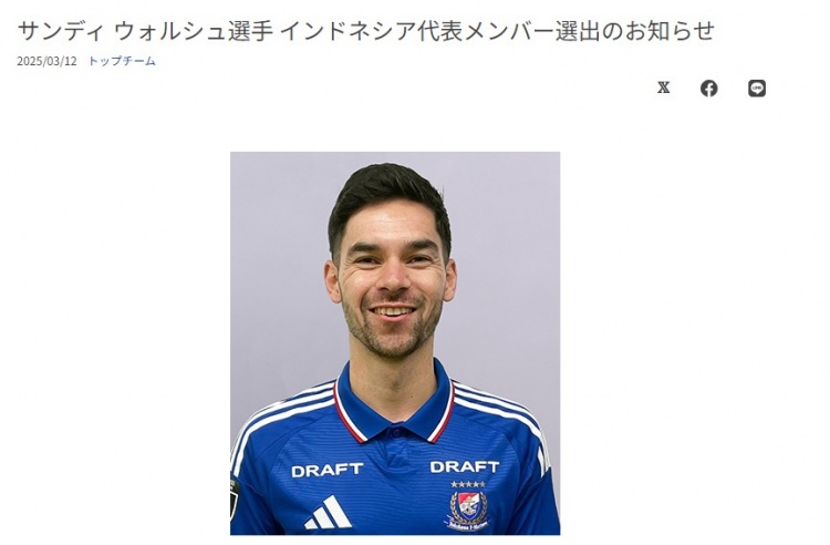  歸化球員：入選印尼隊(duì)有種特殊感覺(jué)，期待在3月的世預(yù)賽取得佳績(jī)