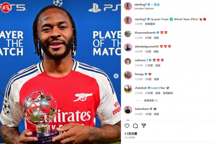  好起來了！斯特林兩送助攻，社媒曬全場最佳獎杯：晉級八強！