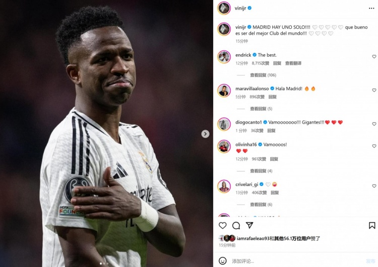  維尼修斯社媒發(fā)文：馬德里只有唯一，作為世界最佳球隊(duì)一員太棒了