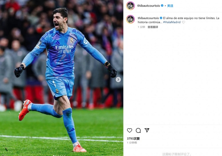  對老東家單場7撲救！庫爾圖瓦社媒曬狂奔慶祝照：故事還在繼續(xù)…